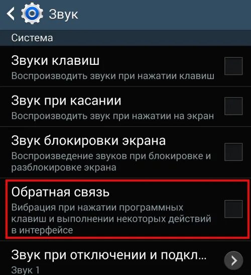 Телефон включается при нажатии на экран. Как отключить звук при нажатии. Как отключить звук при нажатии на экран. Самсунг убрать звук клавиш. Звук при нажатии на кнопку.