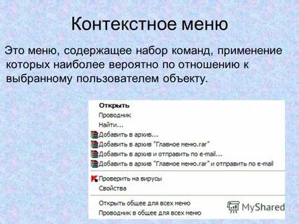 Действие объект контекст