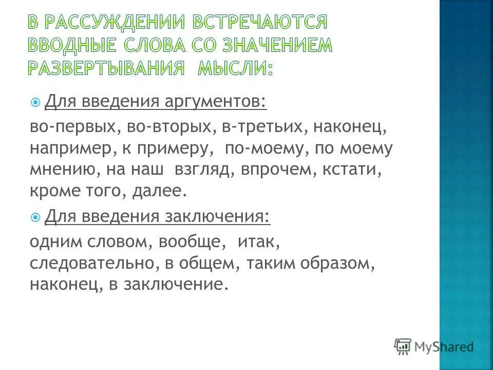 Рассуждение о культуре поведения с вводными словами. Рассуждение о культуре поведения с вводными словами. Твоя культура поведения. Водные слова в расуждении. Рассуждение о культуре поведения.