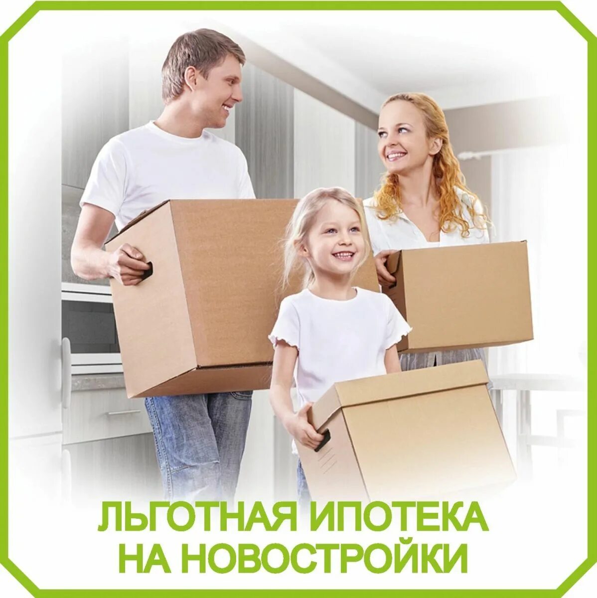 Новости по ипотеке. Жилье в ипотеку уфа. Ипотека иллюстрация. Жилье в ипотеку уфа. Льготная ипотека для семей с двумя детьми условия.