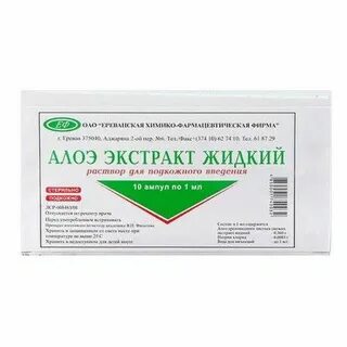 Экстракт алоэ состав