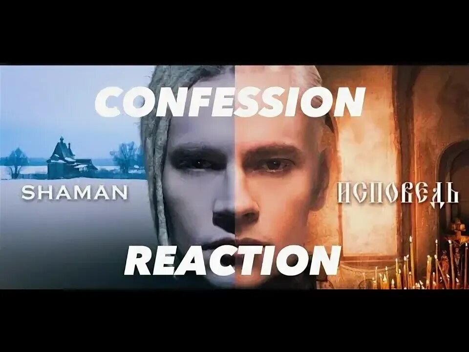 Исповедь. Шаман исповедь. Шаман исповедь с симфоническим оркестром. Шаман ярослав дронов исповедь. Шаман 2023 исповедь.