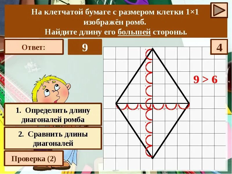 На клетчатой бумаге имеет длину 10. Как найти длину большей диагонали. нахождение длины большей диагонали ромба. найдите длинуего большей диагонал. изображен ромб найдите длину его большей диагонали.