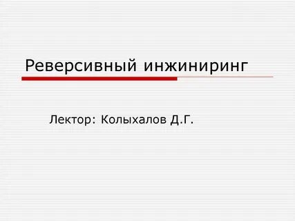 Обратный инжиниринг это простыми словами