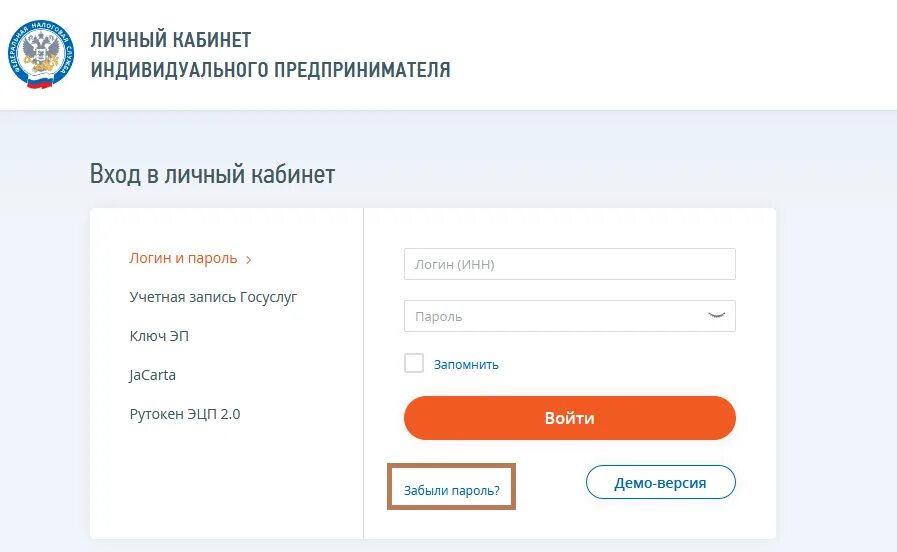 Заявка пароль. Личный кабинет налогоплательщика ИП. ФНС личный кабинет ИП. Личный кабинет налогоплательщика индивидуального предпринимателя. Личный кабинет.