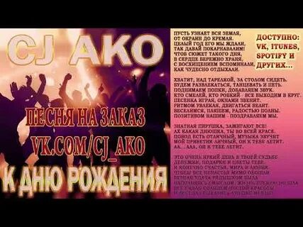 Cj ako красивая мелодия для души