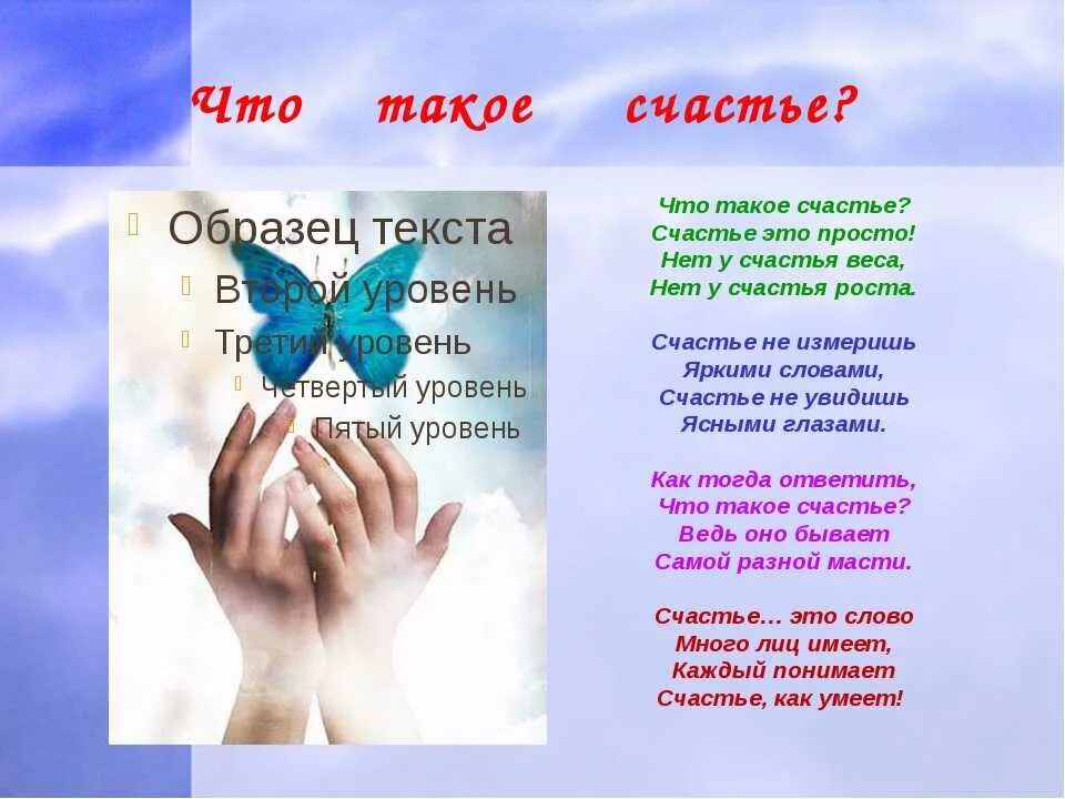 Что такое счастье 2 людей. Счастье это. СЧ. Щас. Дети это счастье стихи.