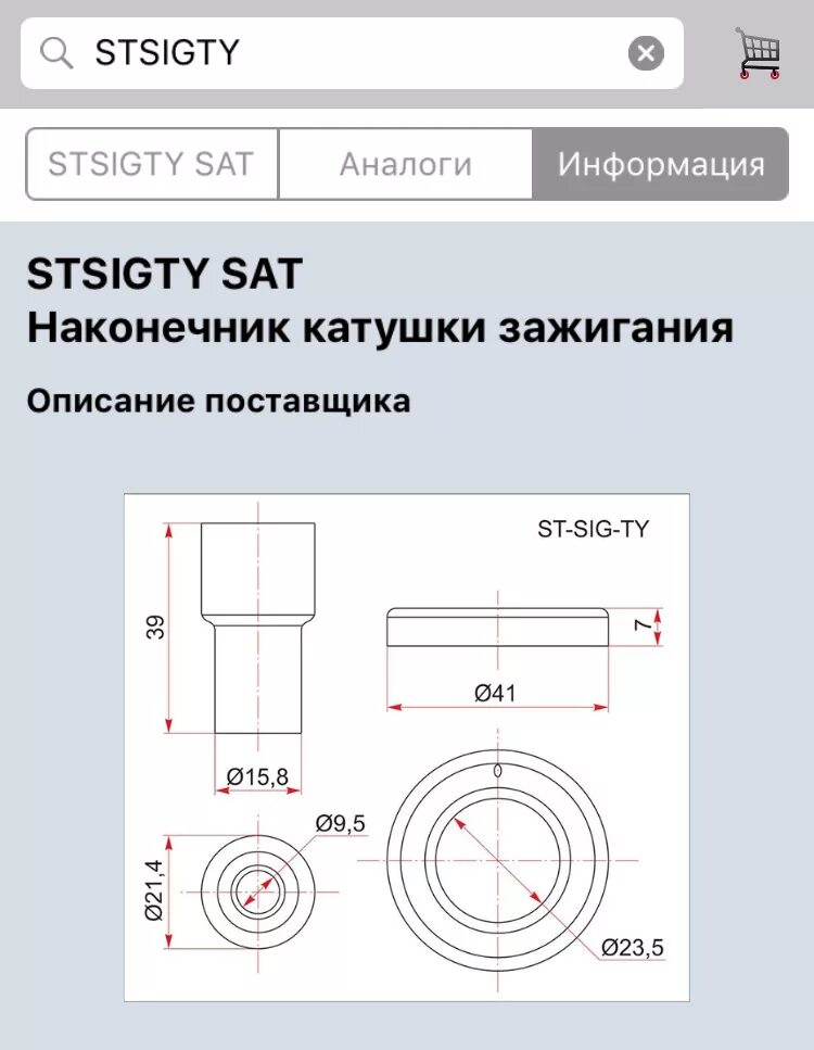 Sat Stsigty. Stsigty наконечник. Stsigty фото. Наконечник катушки зажигания a2749060600.