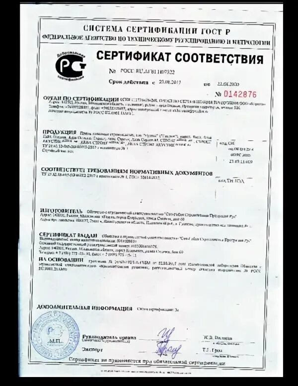 Шпаклевка сертификат. Сертификат соответствия Росс ru.аг81.в00777. Сертификат соответствия № Росс ru.аг81.в00777. Гипсокартон Knauf 2500х1200х12,5 мм огнестойкий сертификат качества ГОСТ. Сертификат соответствия №Росс ru. Аг81.н12490.