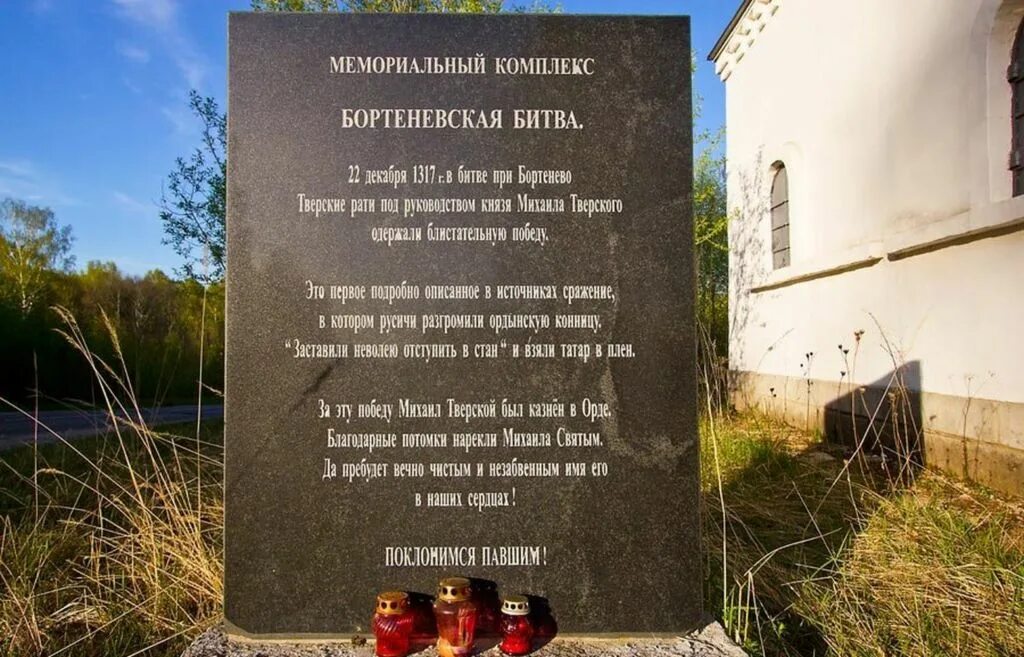 Какие последствия имела бортеневская битва. Бортеневская битва мемориал. мемориальный комплекс бортеневская битва старица. бортеневская битва картина.