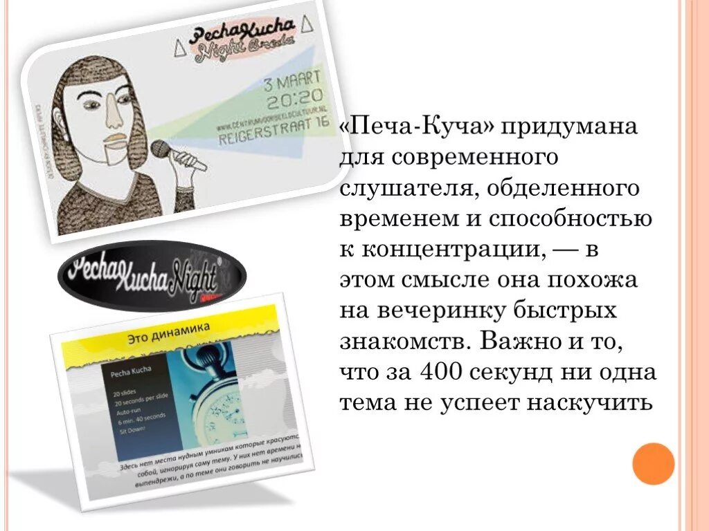 Печа куча примеры. Печа куча. печа-куча презентации. темы для печа куча. презентация в формате печа-куча.