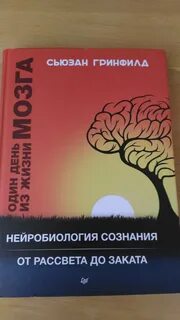 Нейробиология книги