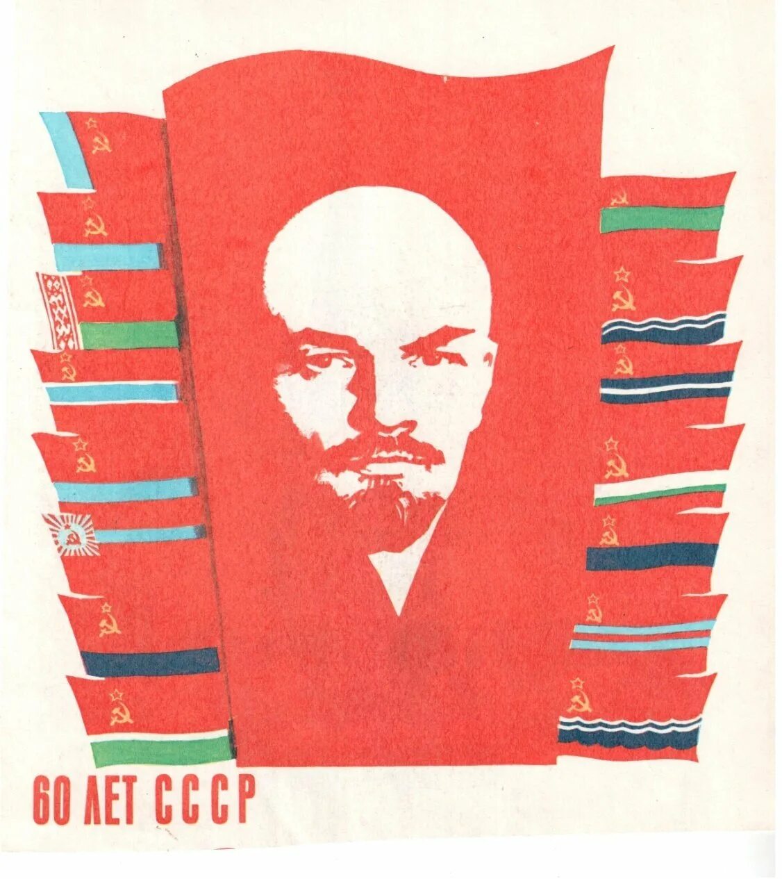 Ленин Постер.