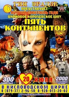 Кисловодск цирк расписание на сегодня
