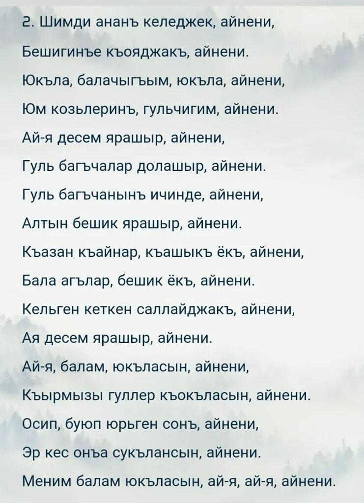 Слова на крымско татарском. Колыбельная на крымскотатарском языке. Крымско татарские колыбельные. Татарская Колыбельная текст. Колыбельная на крымскотатарском языке текст.