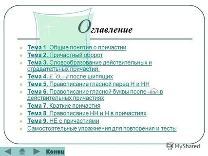 Урок в 7 классе понятие о причастии