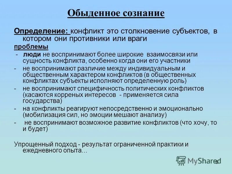 подходы к определению конфликта