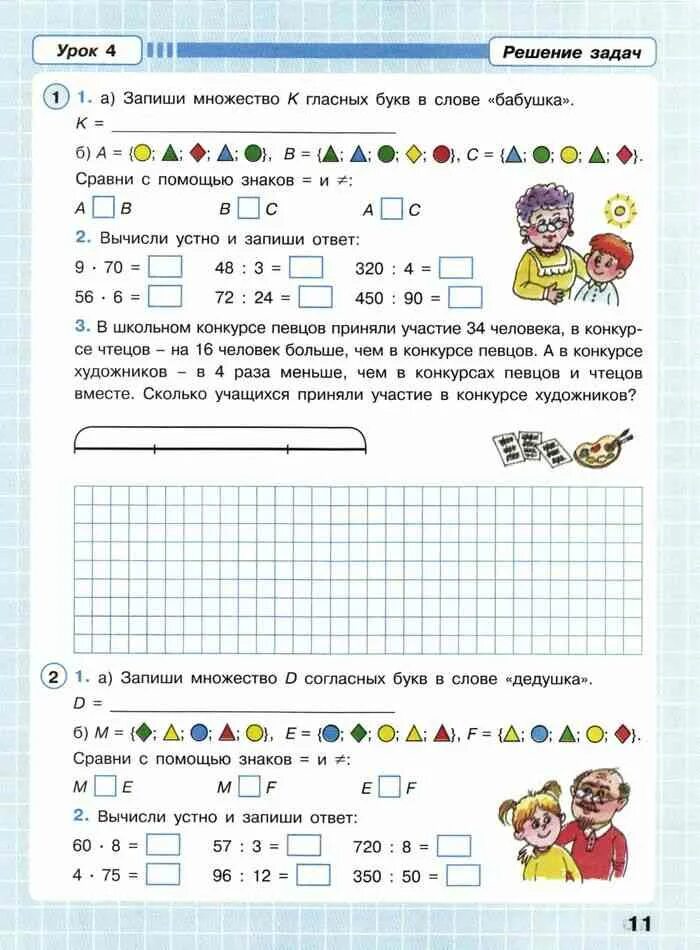 Математика 3класса 2часть рабочая тетрадь стр 59. Петерсон 1 класс рабочая тетрадь 3. Математика 3 класс 1 часть рабочая тетрадь Петерсон. Математика 3 класс рабочая тетрадь Петерсон. Математика 1 часть 3 класс страница 10 номер 2 Петерсон.