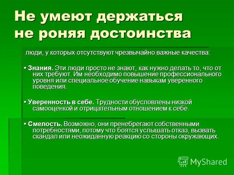 Определение понятия достоинство. Честь и достоинство как категории этики. Уронить достоинство. Уронить достоинство. Что такое честь и достоинство определение.