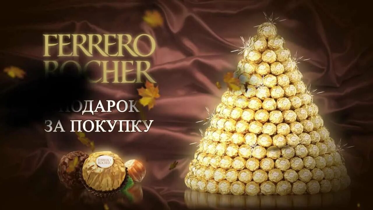 Реклама ферреро роше. Реклама конфет Ферреро Роше. Ferrero Rocher реклама. Новогодняя реклама Ферреро Роше. Ферреро Роше слоган рекламный.