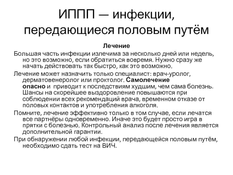 Инфекция половых путей у мужчин. Заболевания передающиеся половым путём список. Инфекции передаваемые половым путем список. ИППП список инфекций. ЗППП У женщин список.