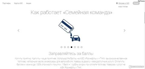роснефть азс баллы