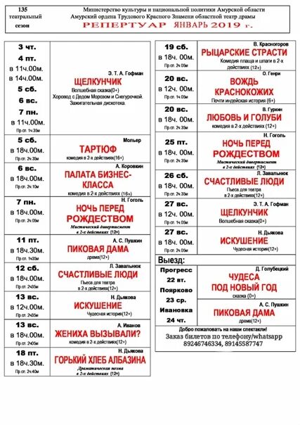 Афиша самара 2024 театр драмы. Театр Благовещенск афиша. Амурский театр драмы репертуар на ноябрь. Театр драмы г. Благовещенск. Афиша драмтеатра Благовещенск Амурская область.
