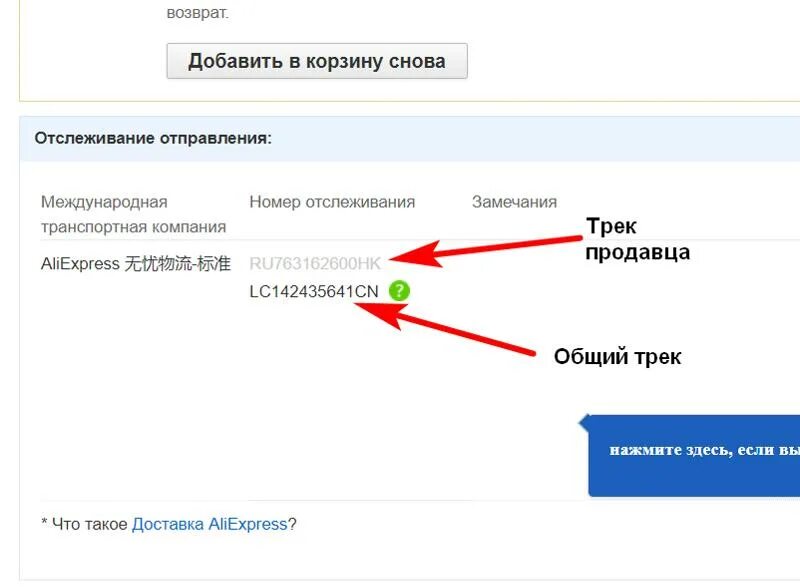Трек номер АЛИЭКСПРЕСС. Трекер АЛИЭКСПРЕСС отслеживание по номеру. Номер трекера АЛИЭКСПРЕСС. Отследить заказ по номеру трека АЛИЭКСПРЕСС. Отслеживание алиэкспресс трек номеру на русском