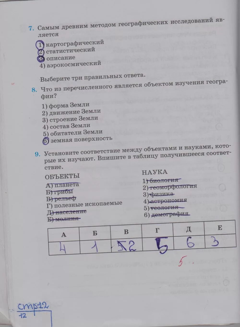 гдз география 5 класс. тестовые задания география 5 класс. тестовые задания география 5 класс. задания по географии 5 класс. контрольная по географии.