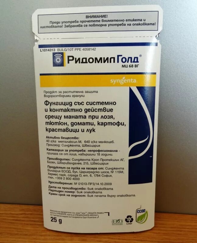Мц вдг. Препаратредомил голд мц. ридомил голд р, вдг. ридомил голд мц, вдг. ридомил голд мц, вдг (1 кг).
