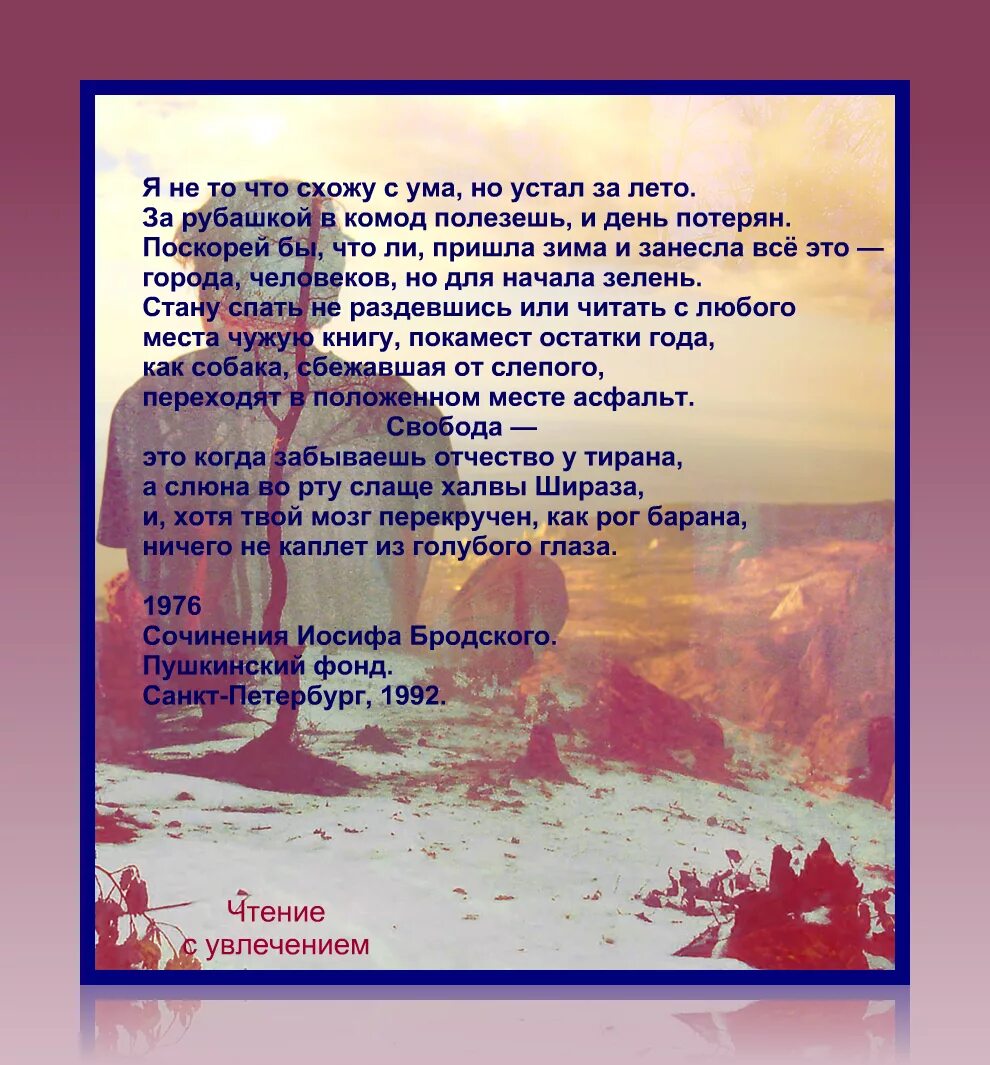 Бродский я не то что схожу с ума. Сочинения Иосифа Бродского (Пушкинский фонд). Бродский я устал за лето. Бродский я не то что схожу с ума но устал за лето. Теряем день a v g текст