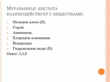 Кислота не реагирует с веществом