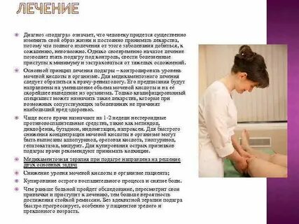 Специалист лечащий подагру