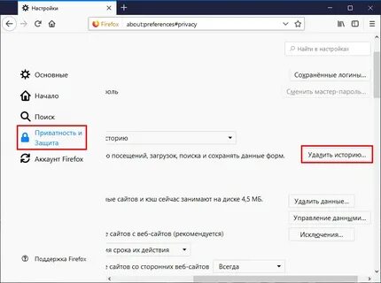 Мазила очистить кэш