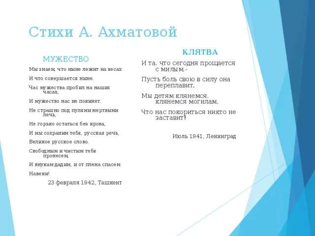Стихотворение мужество Анны Ахматовой. Стих мужество. Стих мужество Ахматова. Мужество поэзия