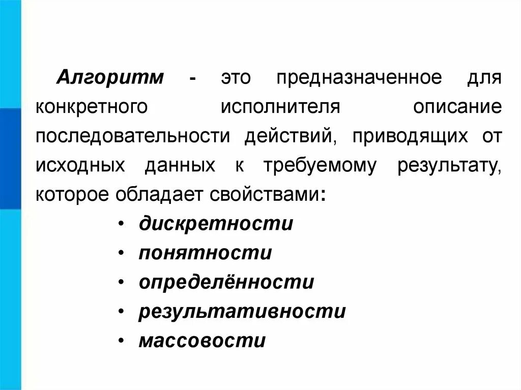 Последовательность действий приводящих к результату