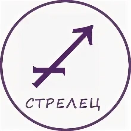 Гороскоп стрелец на 27 февраля 2024. Стрелец группа.