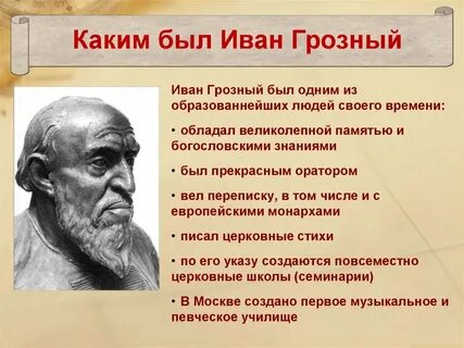 Сколько лет было ивану грозному когда