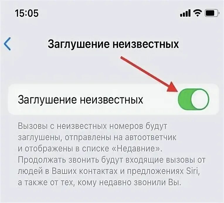 Защита от спама и нежелательных звонков. Заглушение неизвестных. Заглушение вызовов в айфоне. Заглушение неизвестных айфон. Как включить защиту от спама.