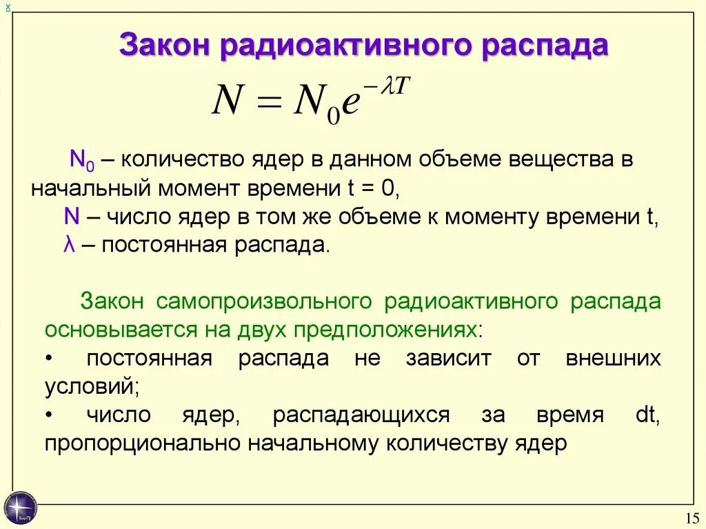 Количество ядер формула. Закон радиоактивного распада постоянная распада. Число радиоактивного распада. Закон радиоактивного распада формула. Формула постоянной распада.