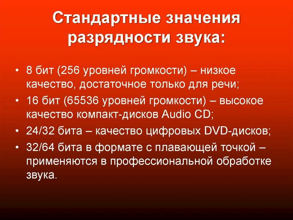 Разрядность звука. Частота дискретизации звука и битность. Разрядность музыки что это. Битность в Музыке. Качество звука в битах