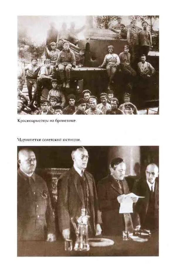 Революционные суды. Революционные трибуналы 1917-1922. заседание революционного трибунала. ревтрибунал в москве 1920-е.