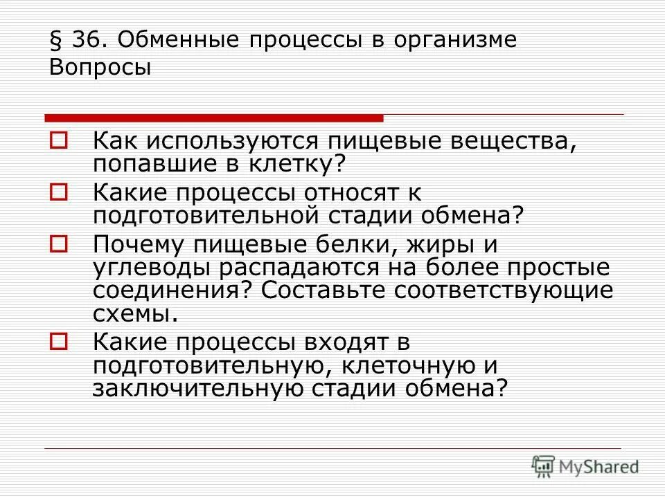 Как используются вещества попавшие в клетку. Способы поступления питательных веществ в клетку. Нормы питания биология 8 класс. Белки роль органических веществ в клетке. Как используются вещества попавшие в клетку.