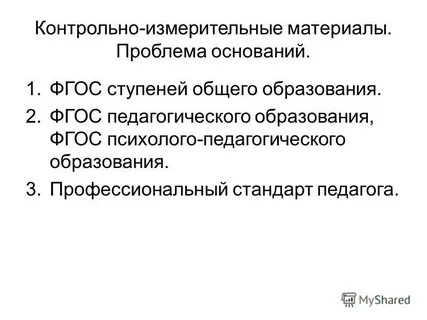 Проблема оснований