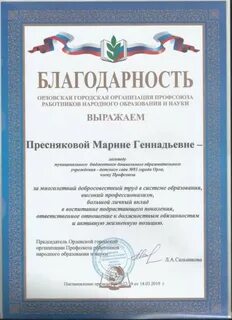Благодарность профсоюзу
