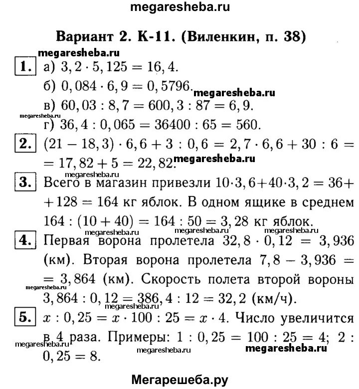 Виленкин 5 проверочная работа стр 116