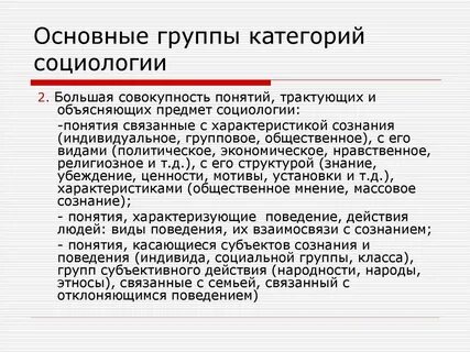Субъективные группы