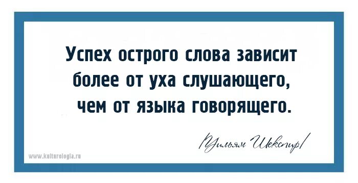 Острое словечко. Острые слова и выражения. Шекспир цитаты. Жизнь лучший драматург цитата.