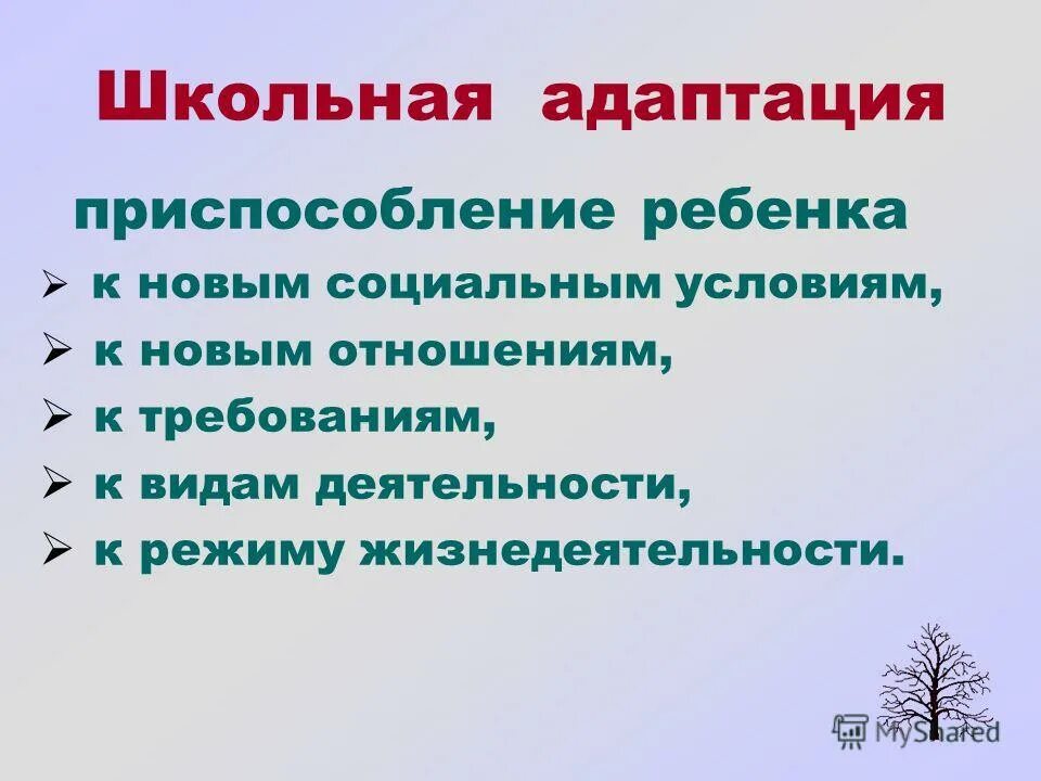 процесс приспособления к новым условиям:. креативные изобретения для детей. максимальная адаптация ребенка к новым условиям жизни. адаптация к новым условиям. презентация на тему адаптация.