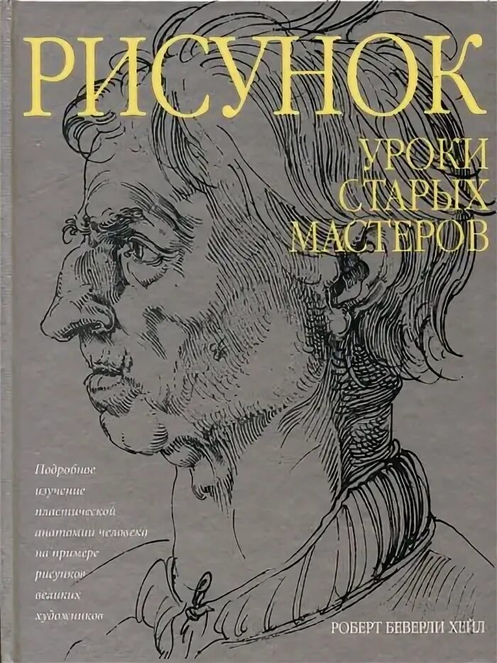 Рисуй как великие художники